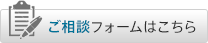 ホームページからのお問い合せはこちら