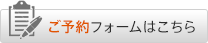 ホームページからのお問い合せはこちら